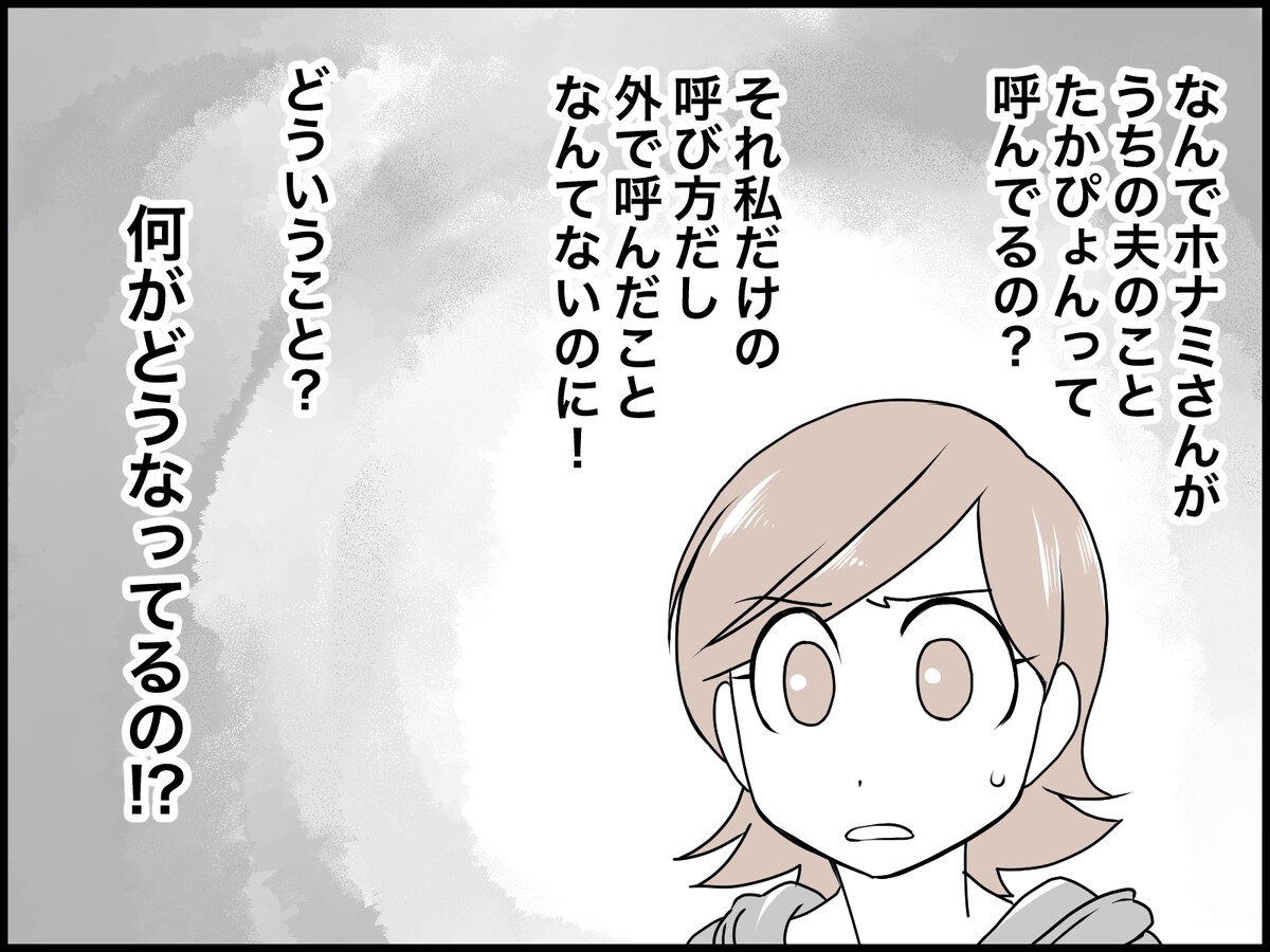 マンション内の会話で気づいた「夫の浮気」