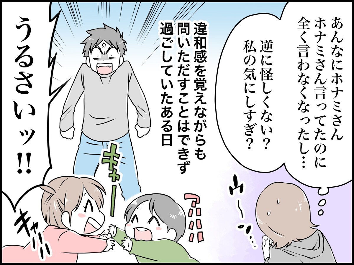 マンション内の会話で気づいた「夫の浮気」