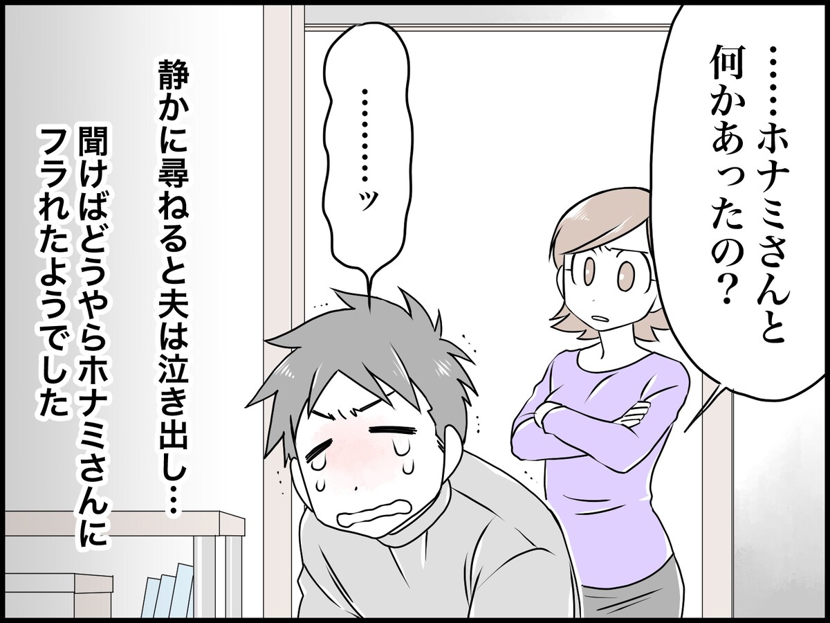 マンション内の会話で気づいた「夫の浮気」