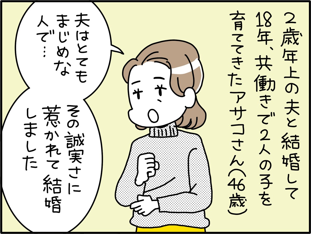 夫の様子が“何か”おかしい