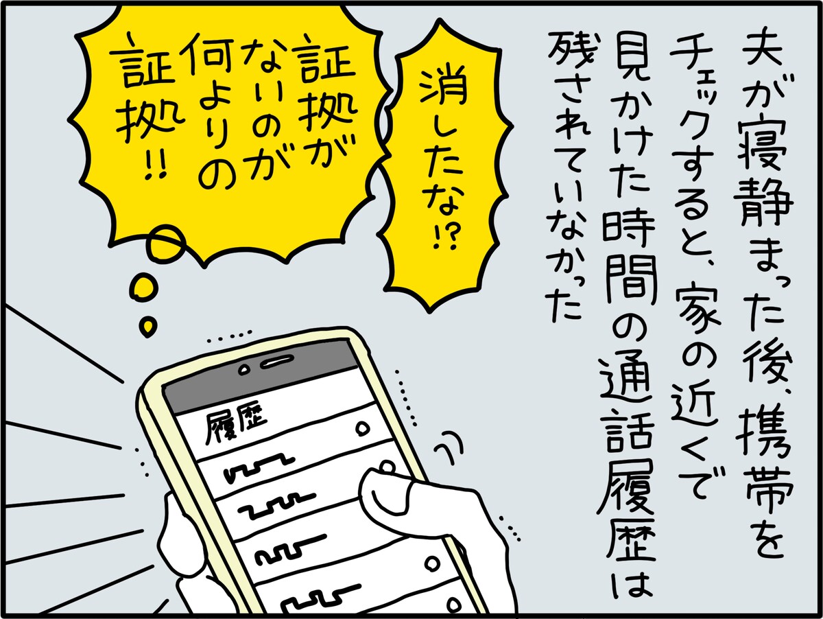 夫の様子が“何か”おかしい
