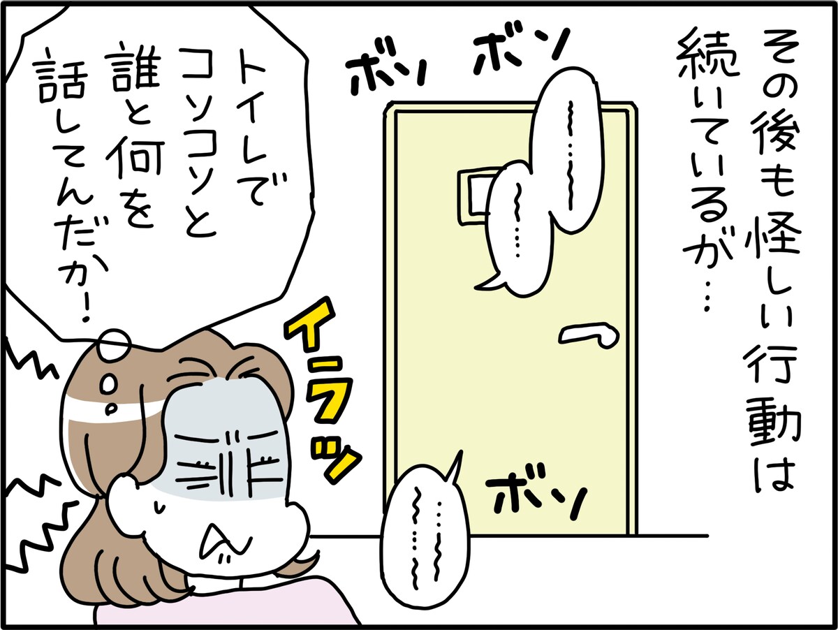 夫の様子が“何か”おかしい