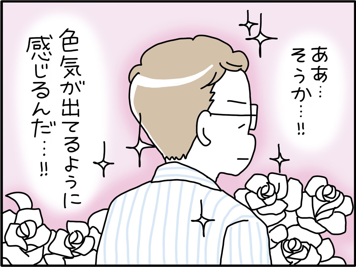 夫の様子が“何か”おかしい