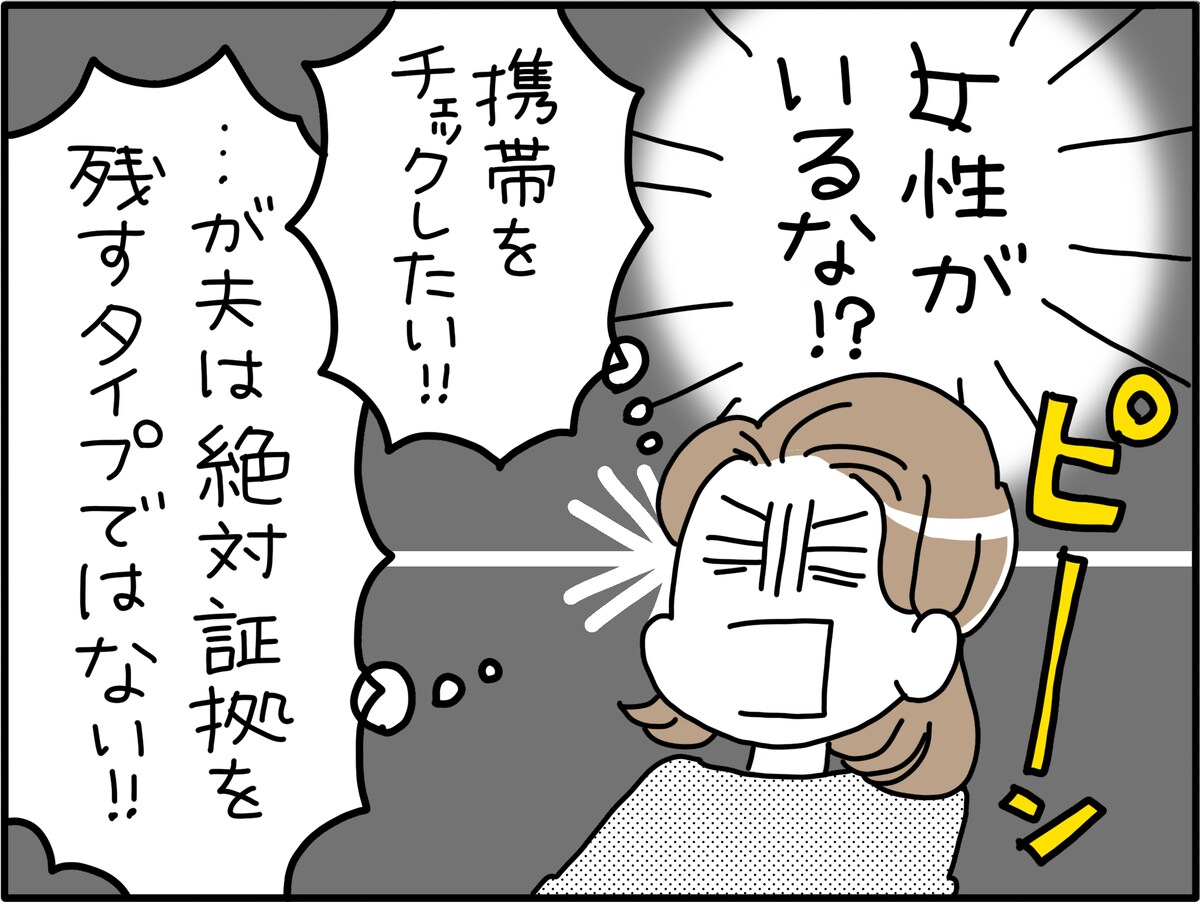 夫の様子が“何か”おかしい