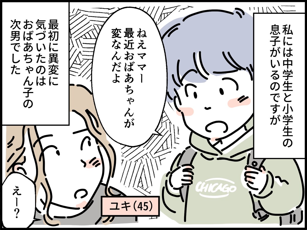恋してるとつぶやいた義母