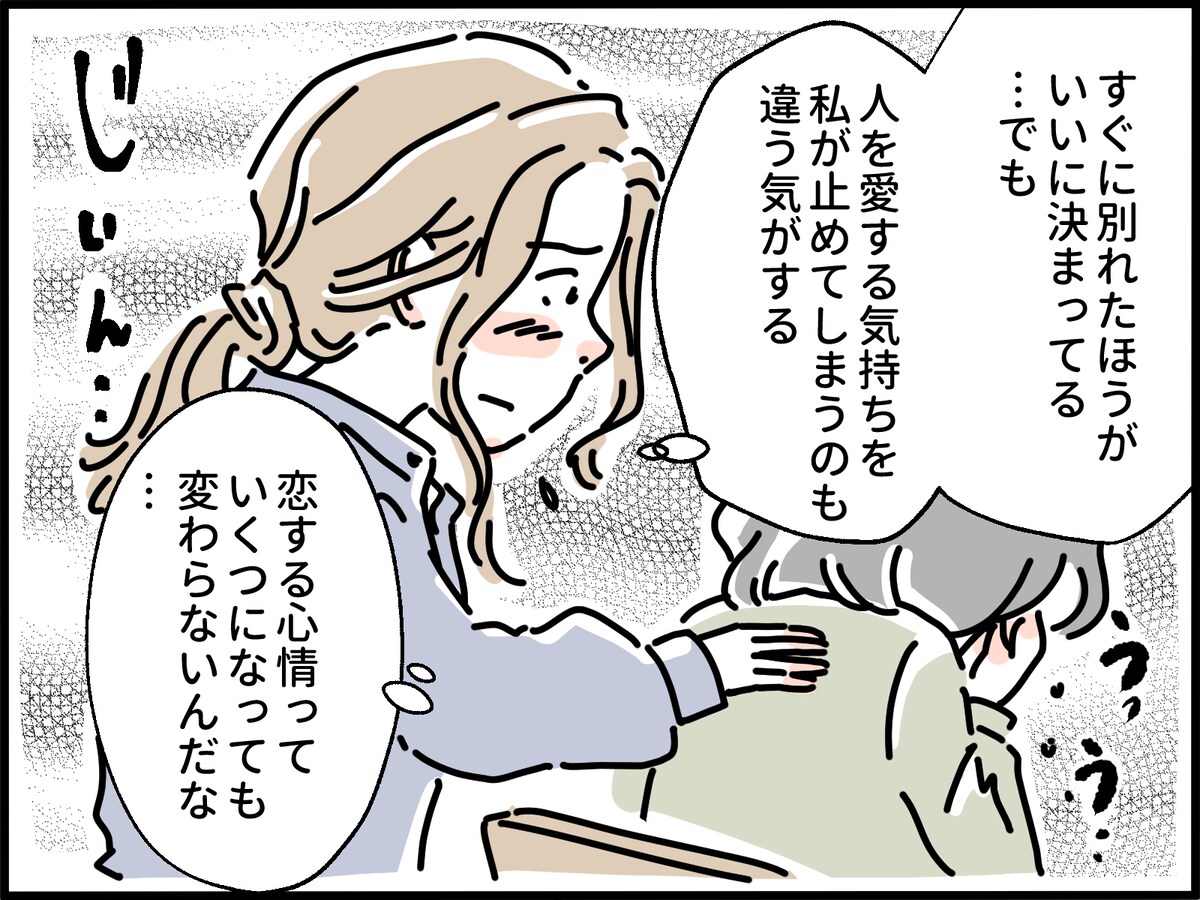恋してるとつぶやいた義母