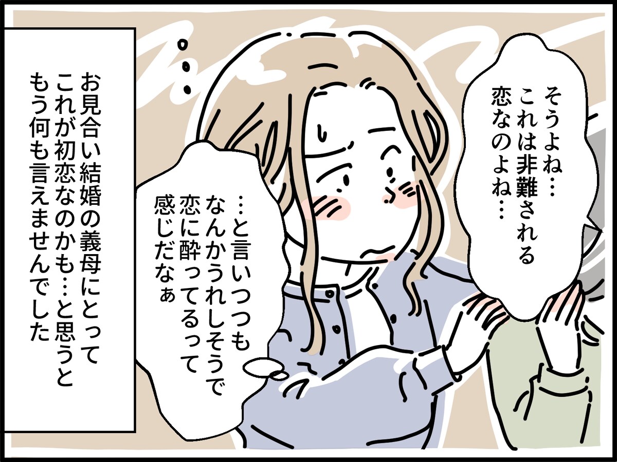 恋してるとつぶやいた義母