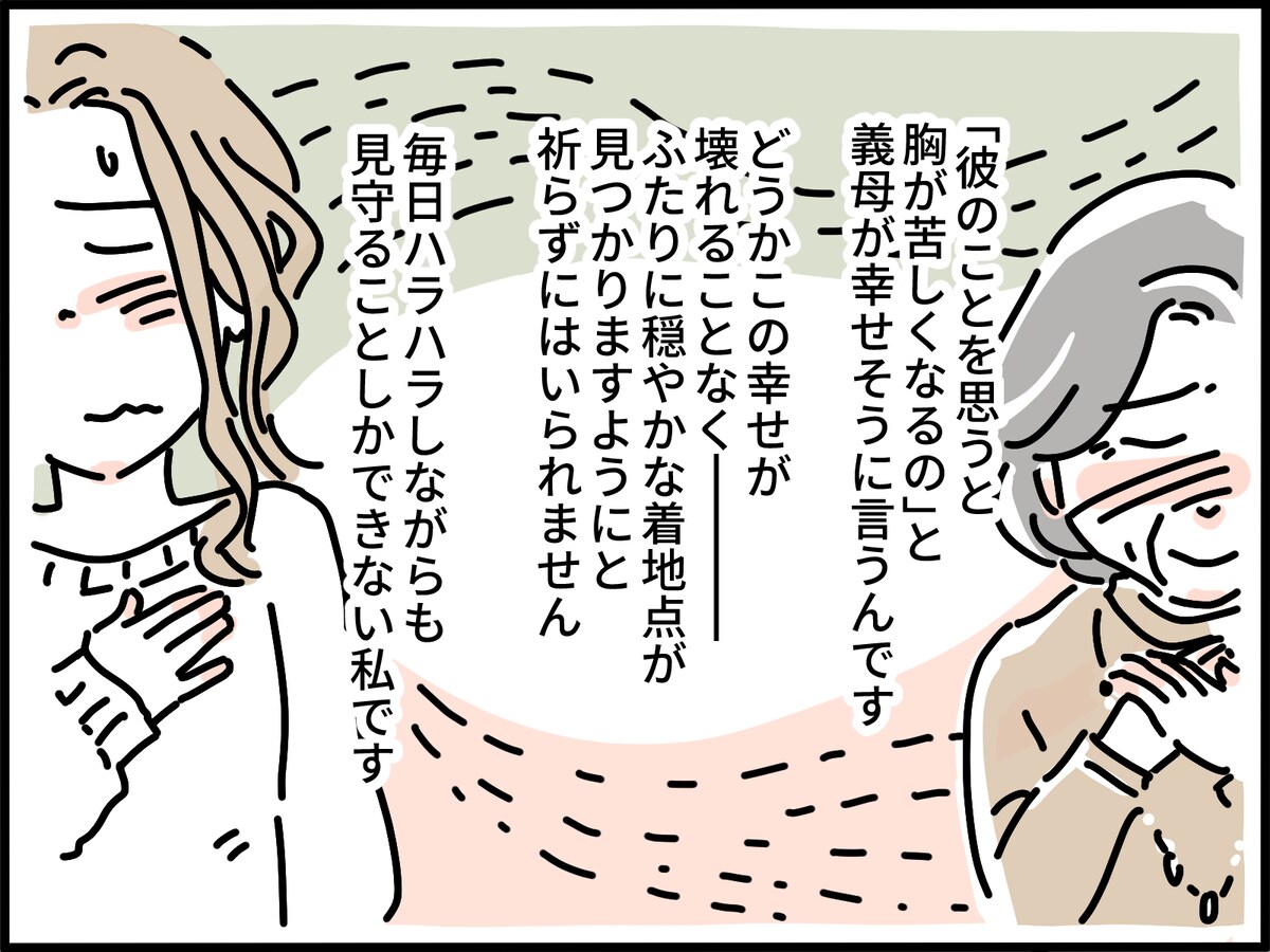 恋してるとつぶやいた義母