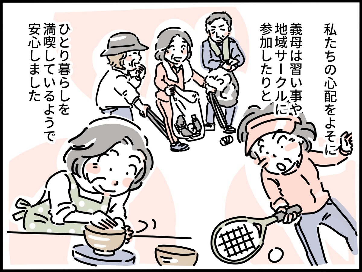 恋してるとつぶやいた義母