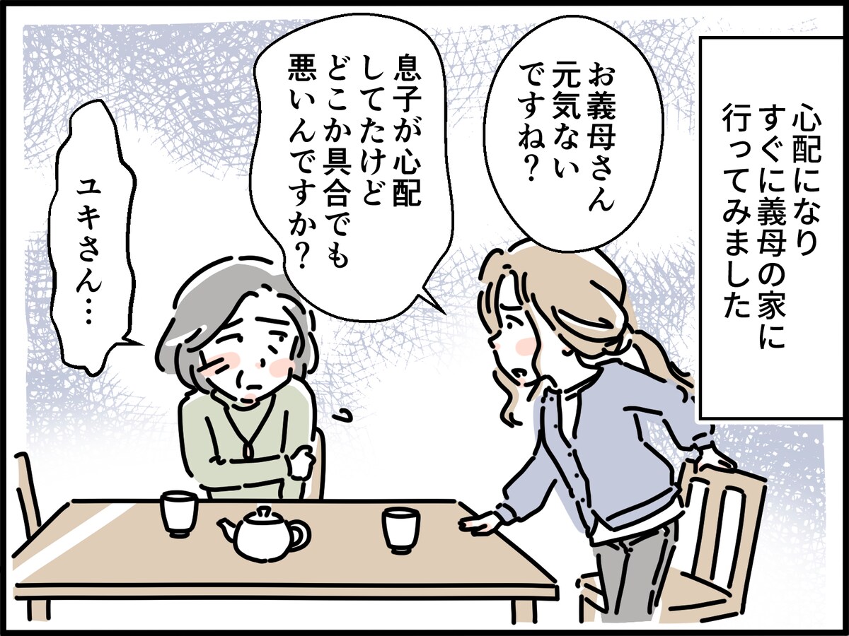 恋してるとつぶやいた義母