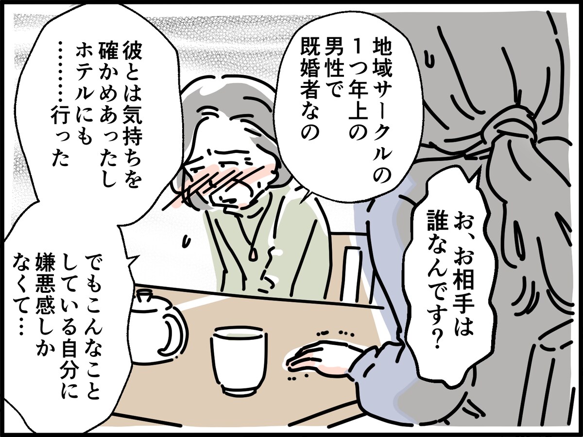 恋してるとつぶやいた義母