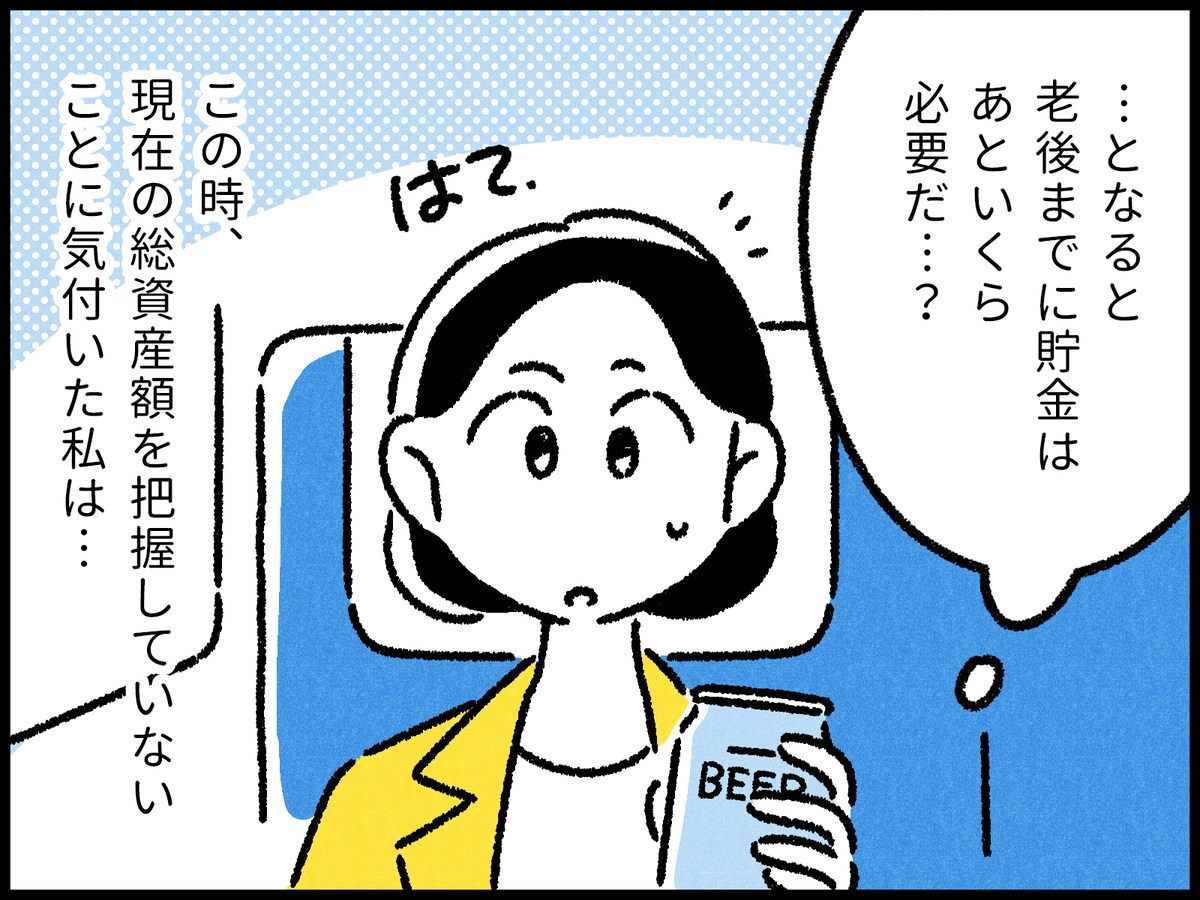 アラフォー独身女性の家計改善エピソード