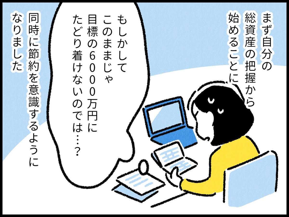 アラフォー独身女性の家計改善エピソード