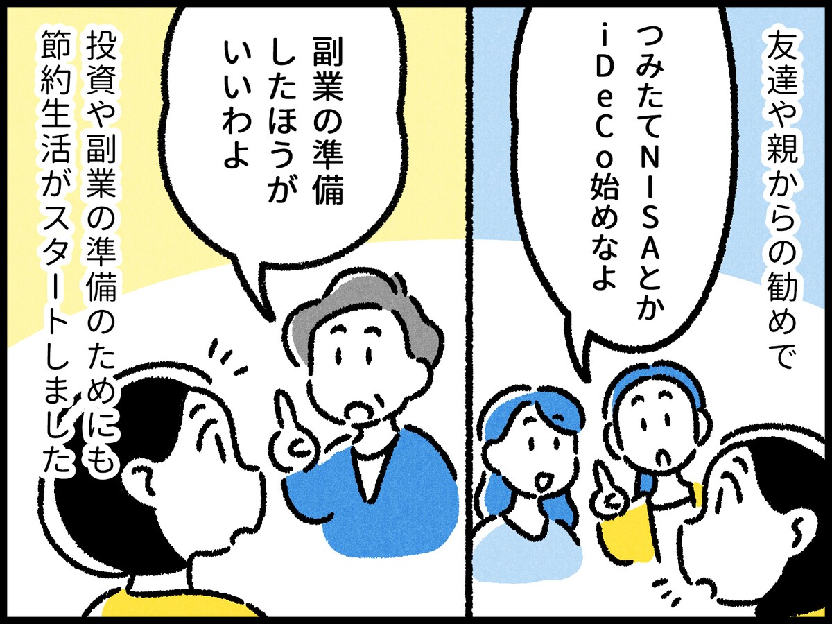 アラフォー独身女性の家計改善エピソード