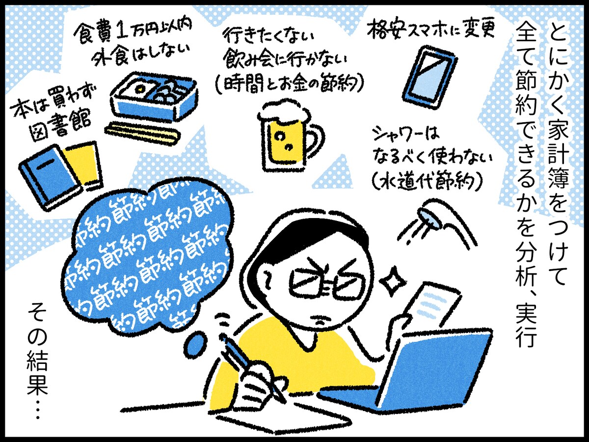 アラフォー独身女性の家計改善エピソード