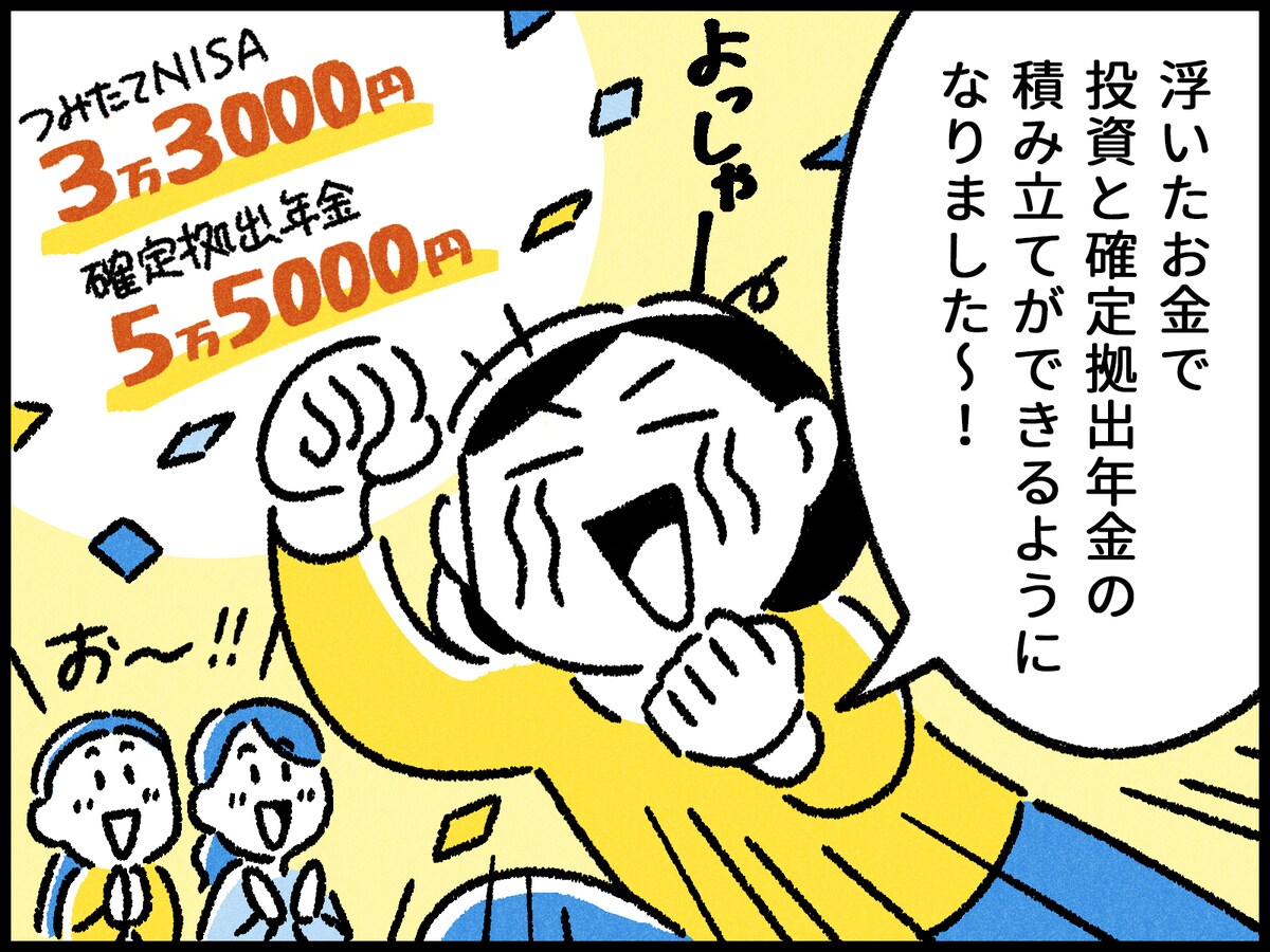 アラフォー独身女性の家計改善エピソード