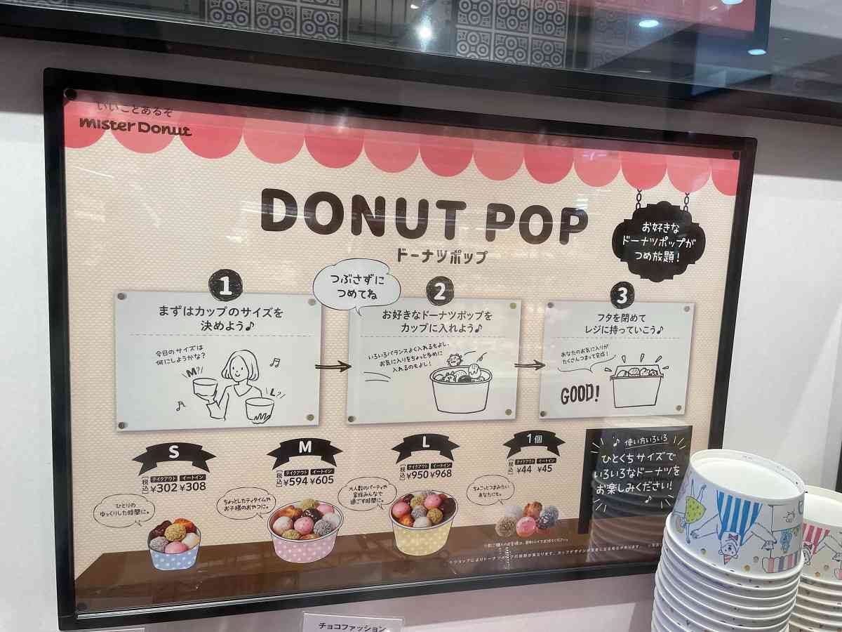 ミスド　ドーナツポップ