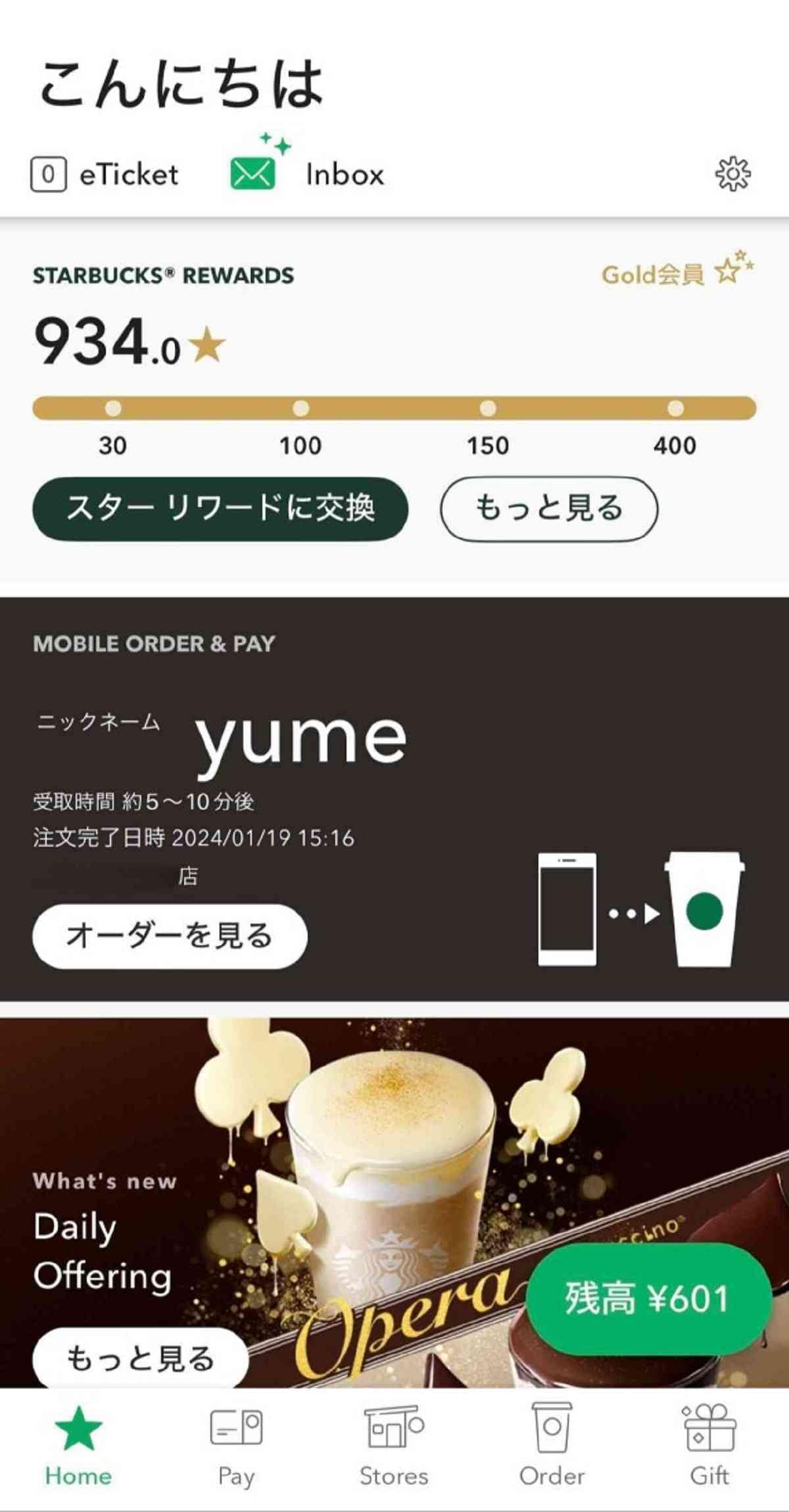スタバ　モバイルオーダー　やり方