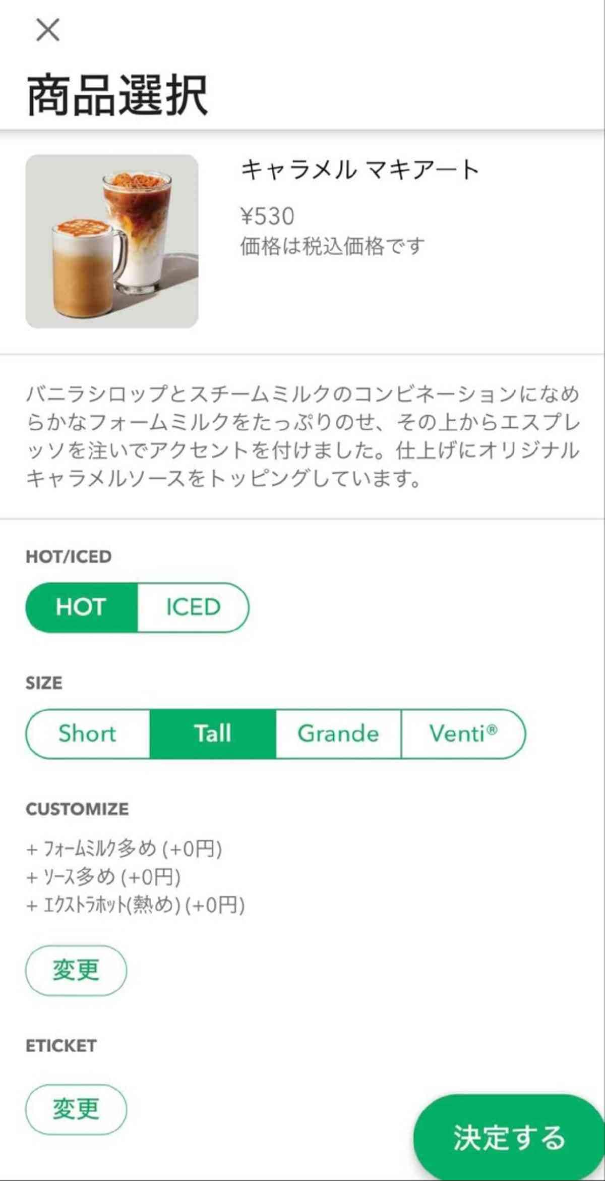 スタバ　モバイルオーダー　やり方