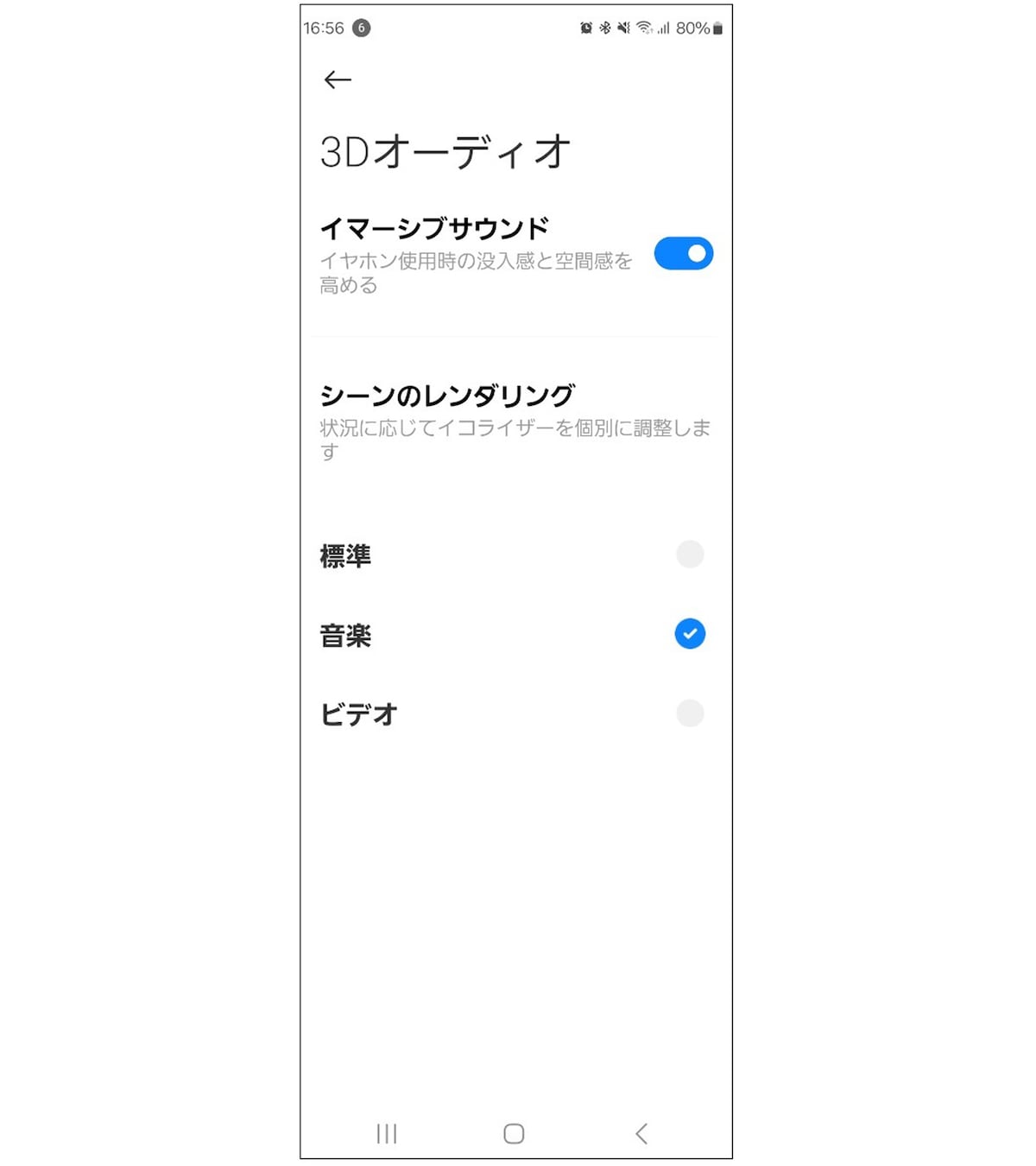 アプリ「Xiaomi EarBuds」の「イマ―シブオーディオ」設定画面