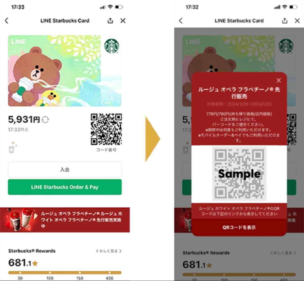 スタバ　先行販売