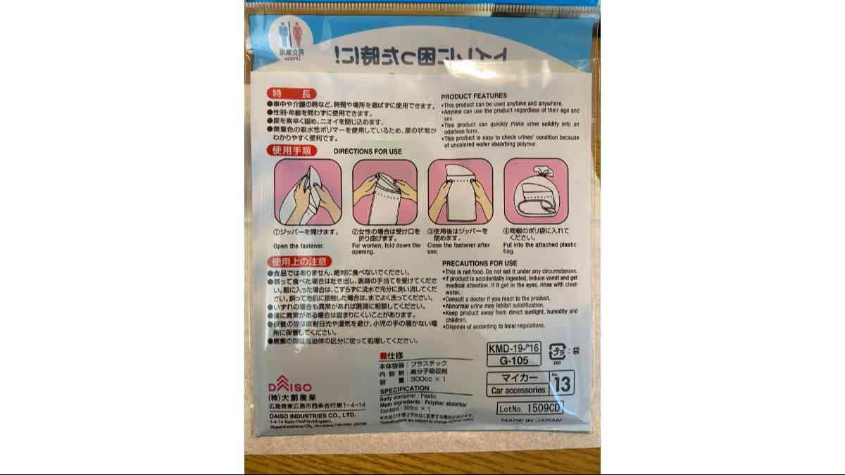 ダイソーの「トイレに困ったときに 携帯ミニトイレ」は安心のジッパー付き
