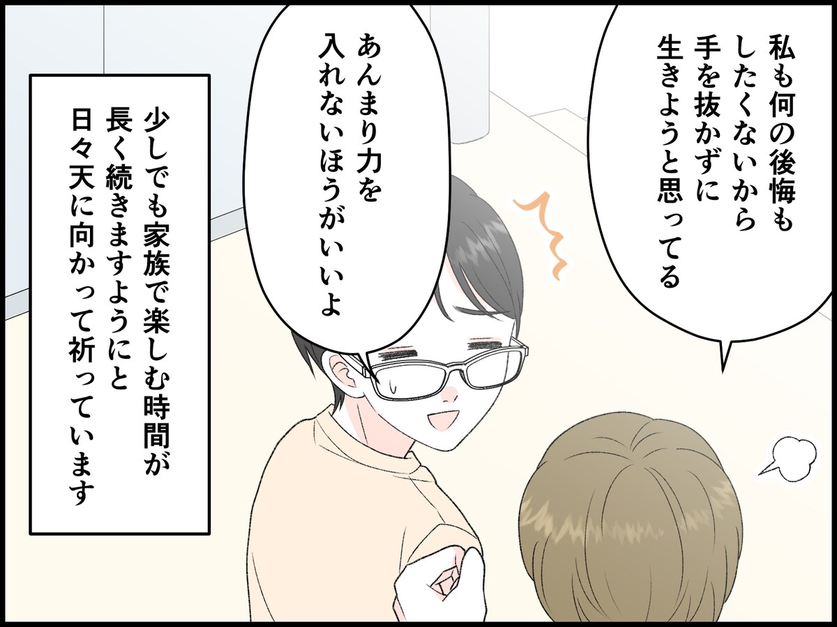 病に倒れた夫は「神様みたいな人」だった