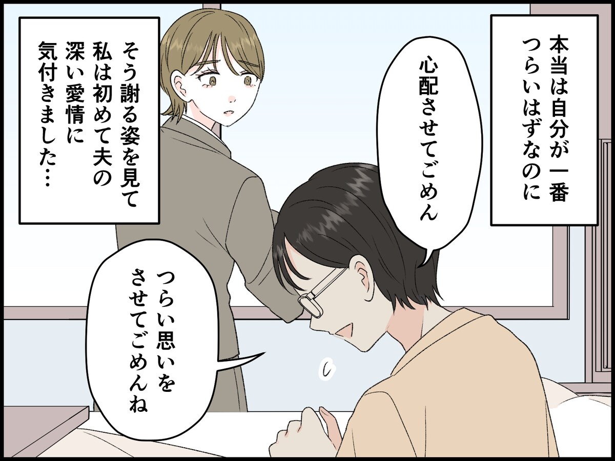 病に倒れた夫は「神様みたいな人」だった