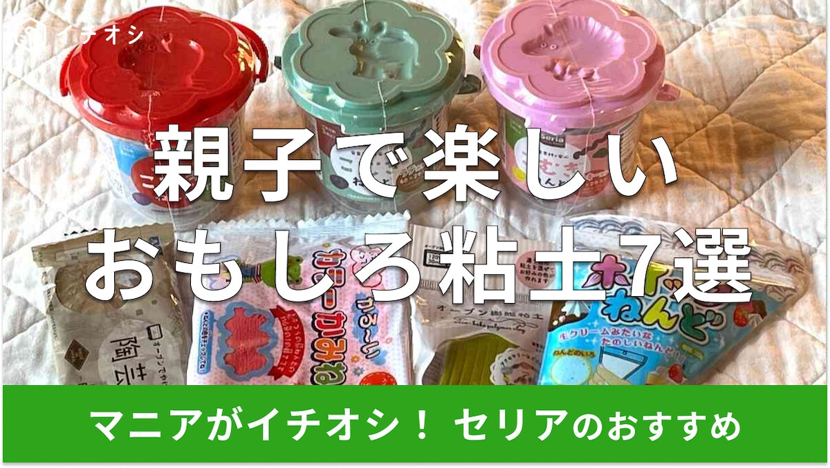100均セリアの粘土おすすめ7選!こむぎねんどが人気◎売り場は?ダイソーとも比較