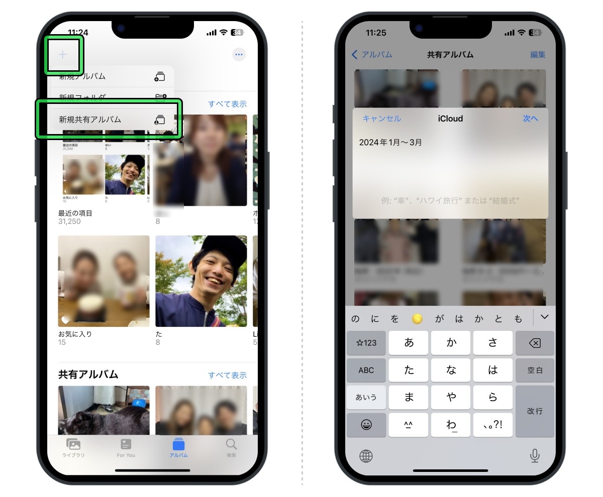 共有アルバムの作り方-1