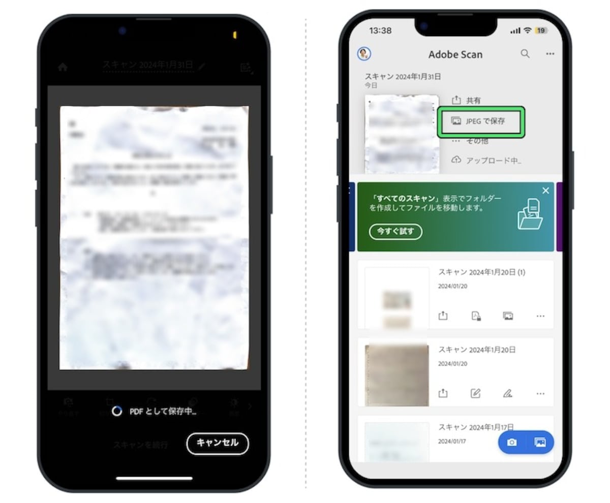 iPhoneの「Adobeスキャン」画面