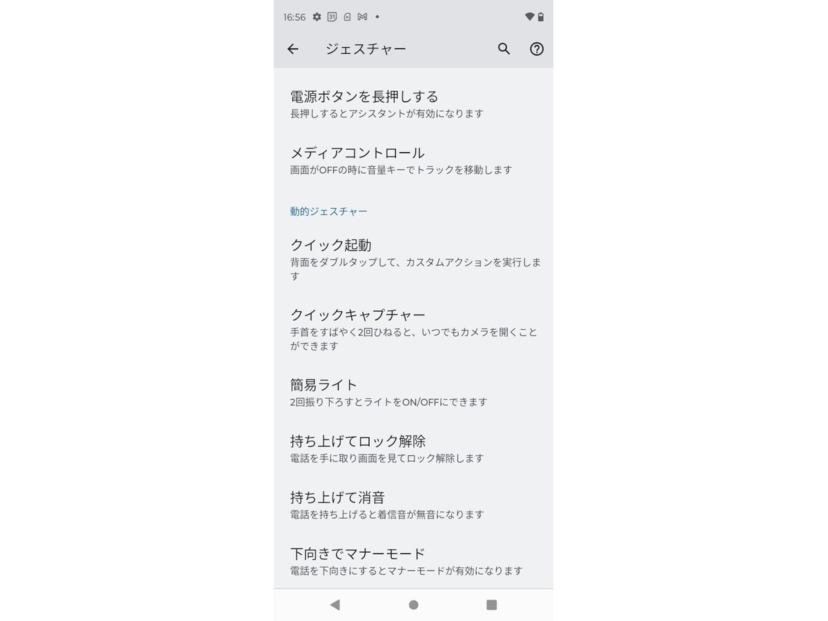 ジェスチャー設定例