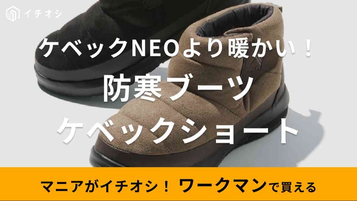 ワークマン