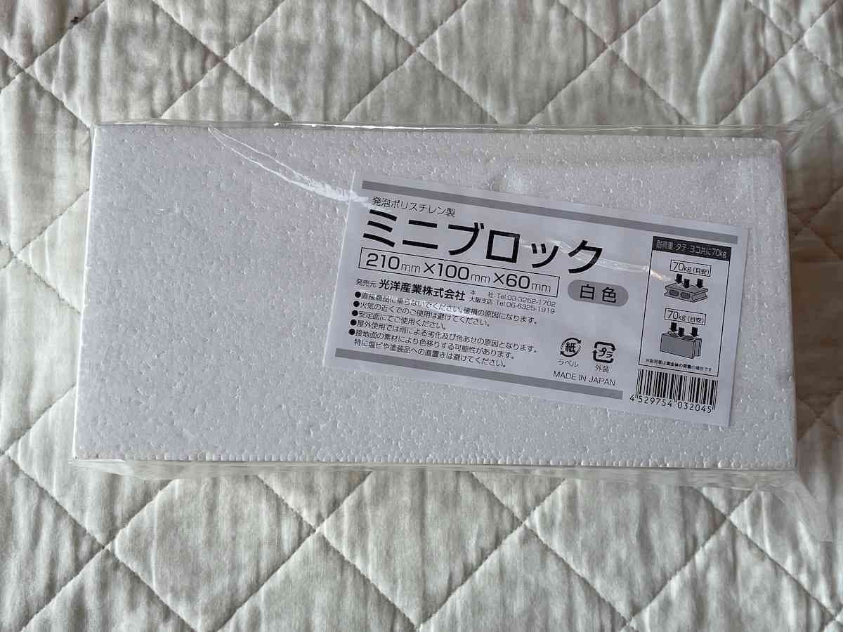 セリアの発泡スチロール「ミニブロック 白色」