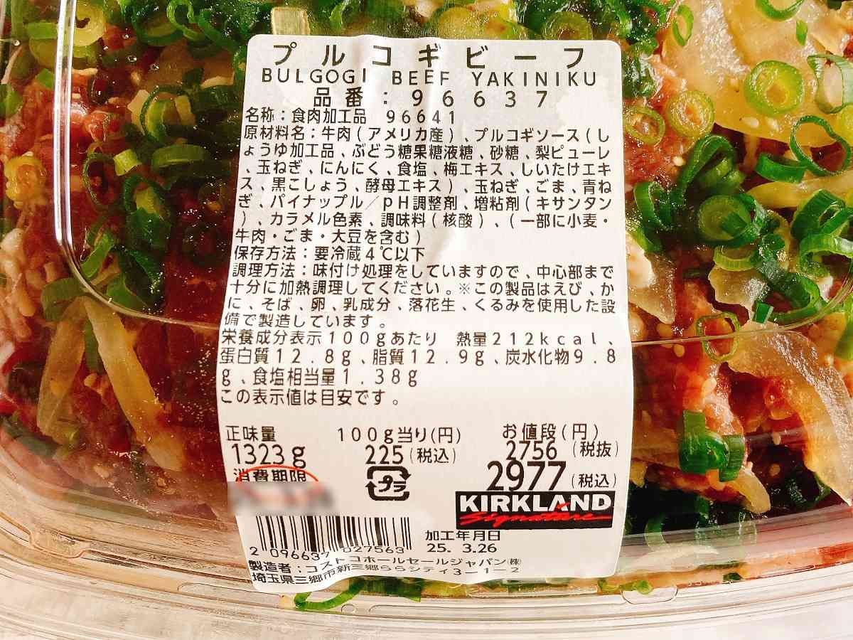 コストコ プルコギ