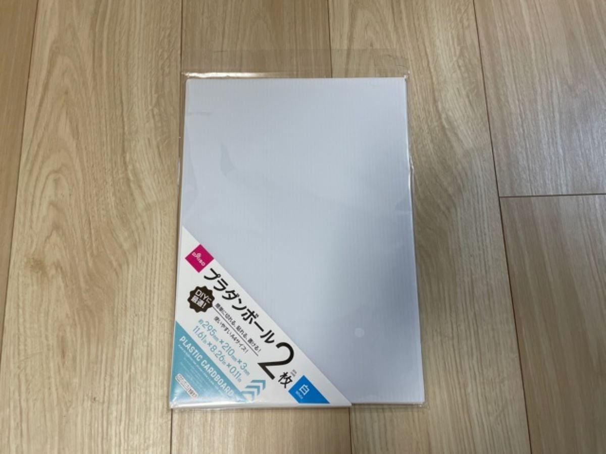 ダイソー　プラダン