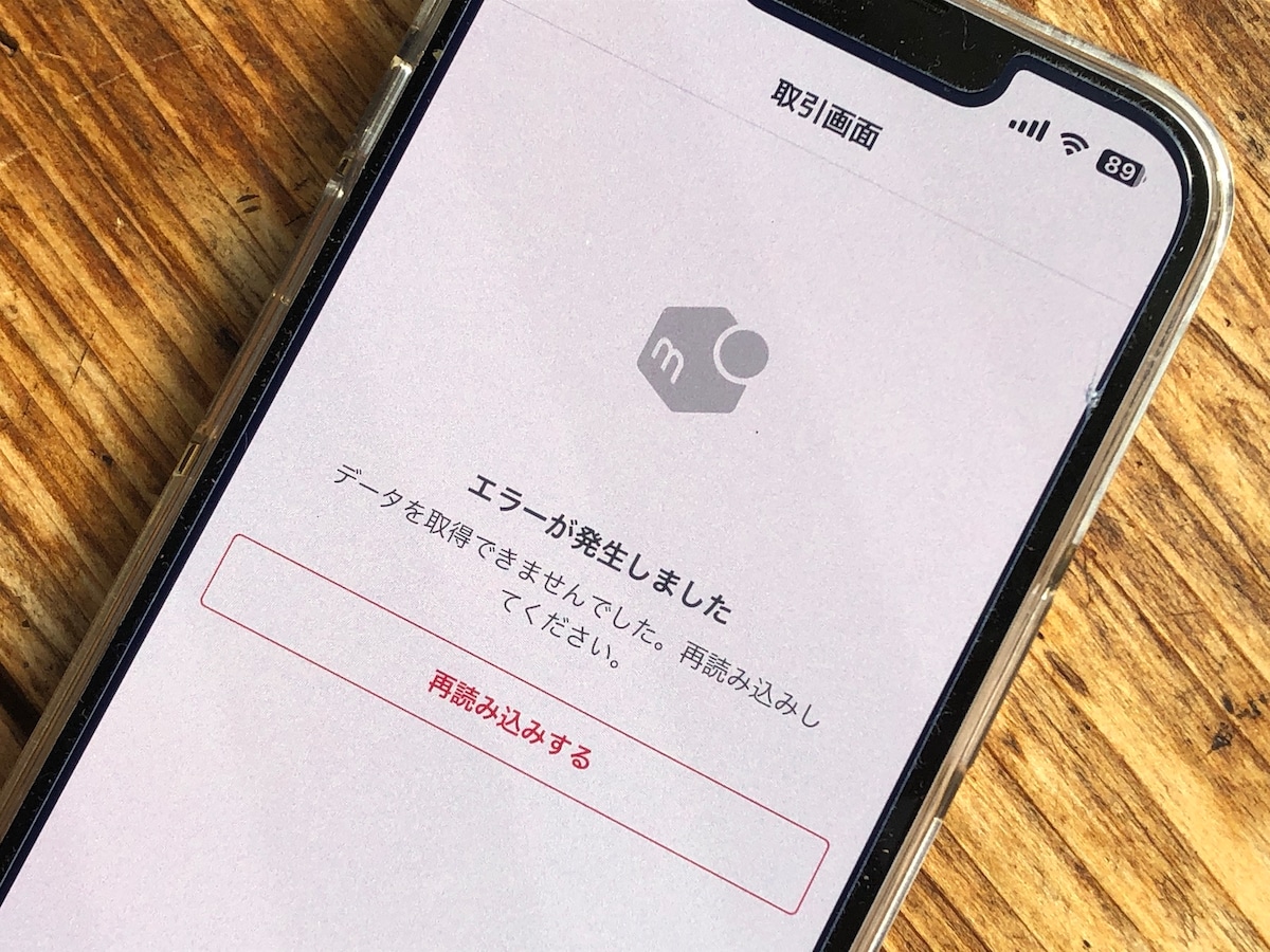 メルカリで「エラー」が表示された！ 原因や対処法はどこで確認できる？（画像はエラー表示の一例）