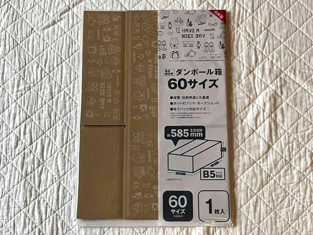 セリアの「ダンボール箱 60サイズ」