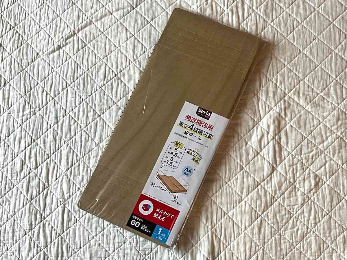 セリアの「発送梱包用高さ4段階可変ダンボール」