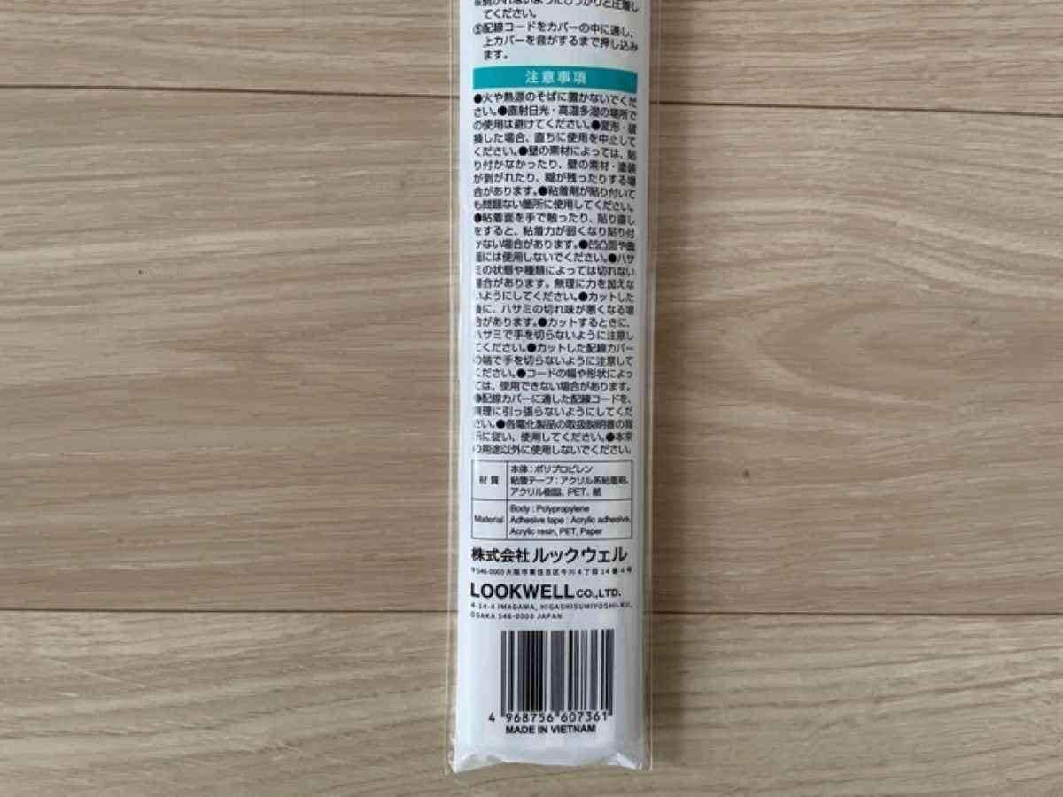 ダイソー　配線カバー