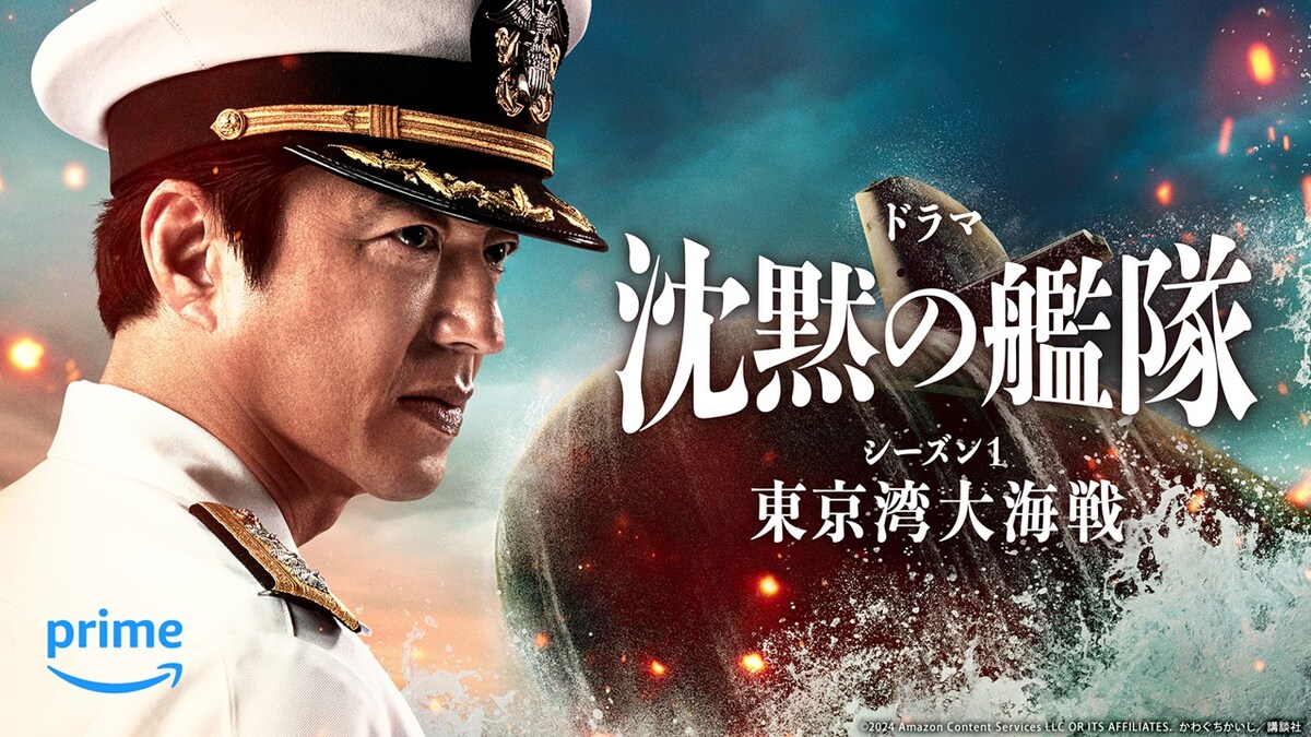 沈黙の艦隊