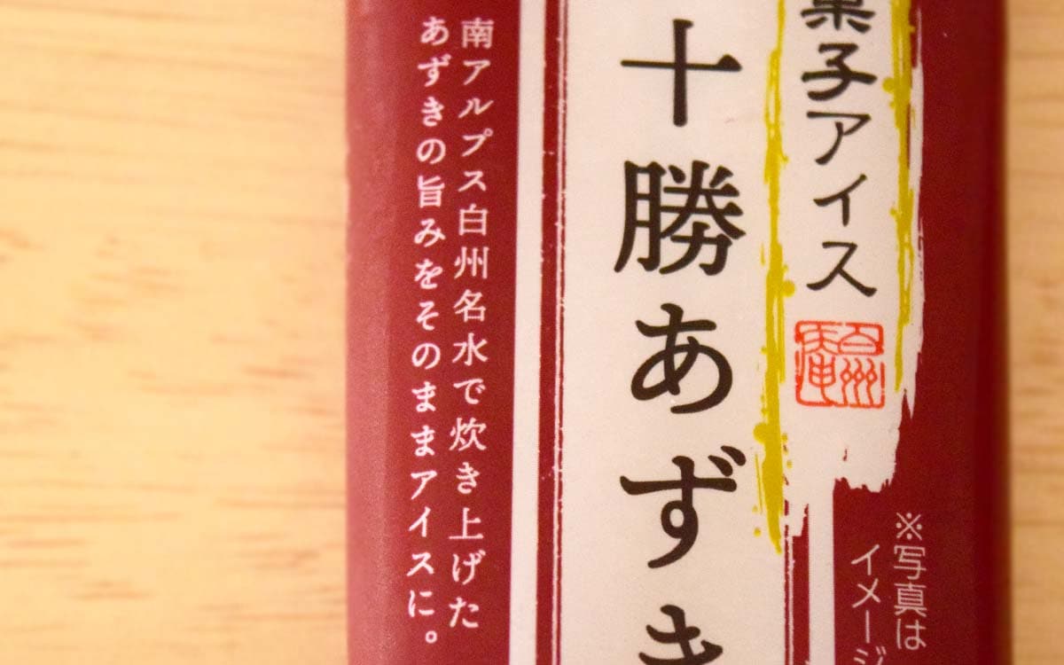 南アルプスの白州名水でやわらかく炊き上げたあずきの旨味がそのままアイスバーになりました