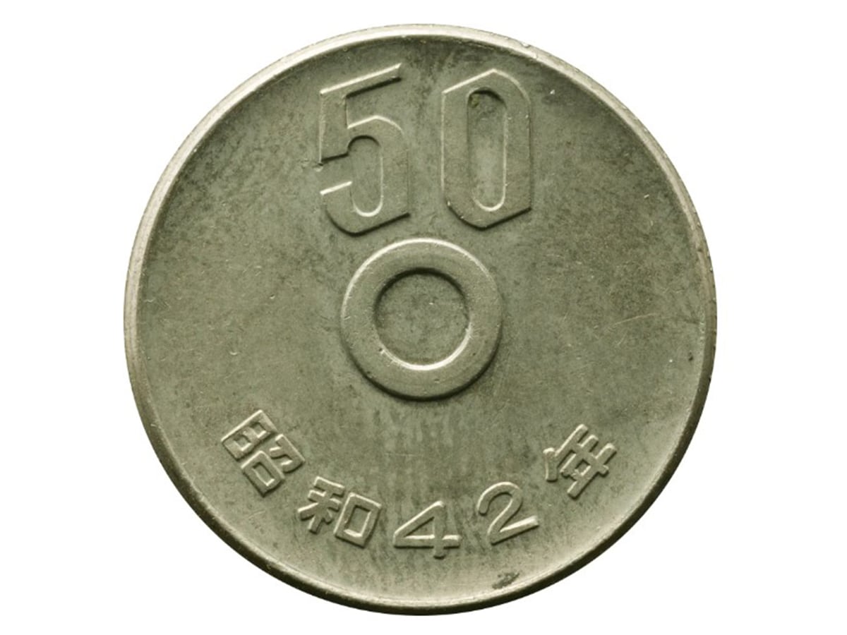 155万円に大化けした50円玉（画像：第116回入札誌「銀座」Lot番号:455 50円白銅貨 昭和42年 穴ナシエラー（銀座コインオークション）より）