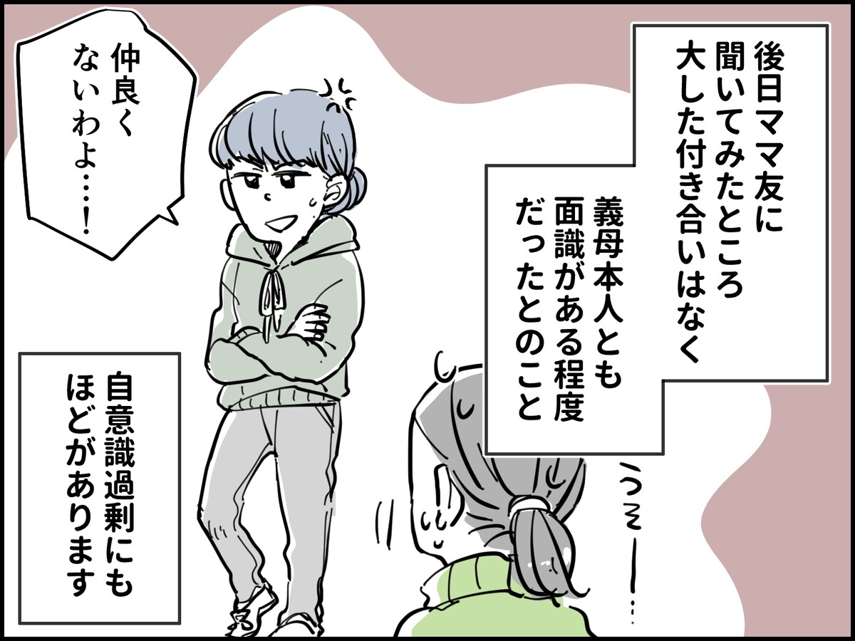 なぜか避けられているママ友