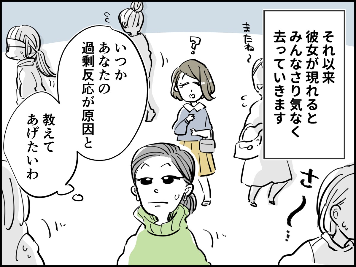 なぜか避けられているママ友