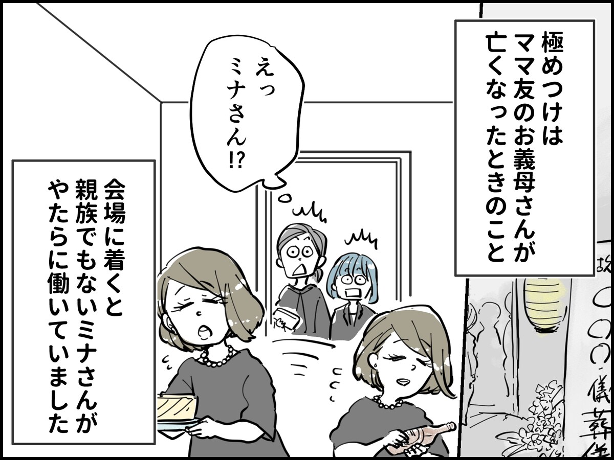 なぜか避けられているママ友