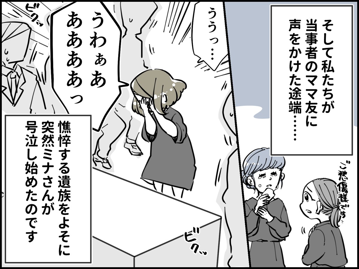 なぜか避けられているママ友