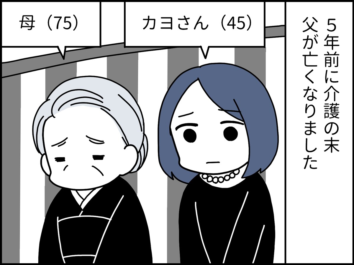 父が亡くなってからの母には解放感しかなさそう
