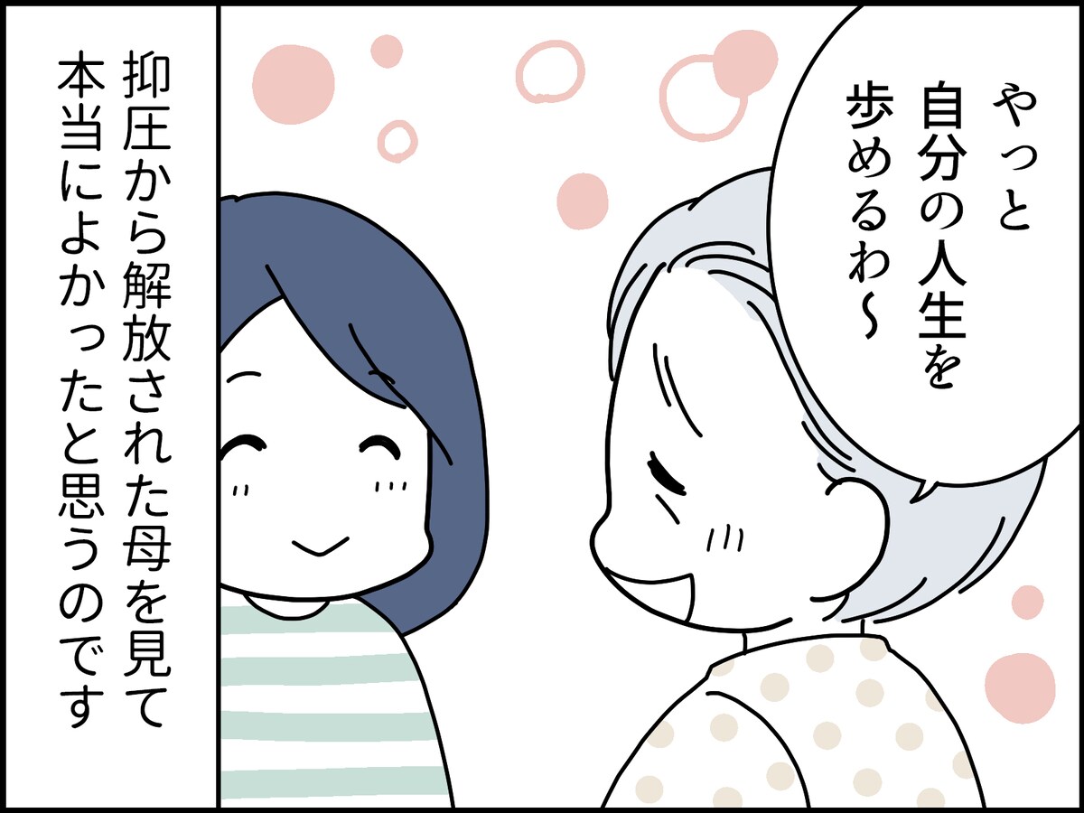 父が亡くなってからの母には解放感しかなさそう