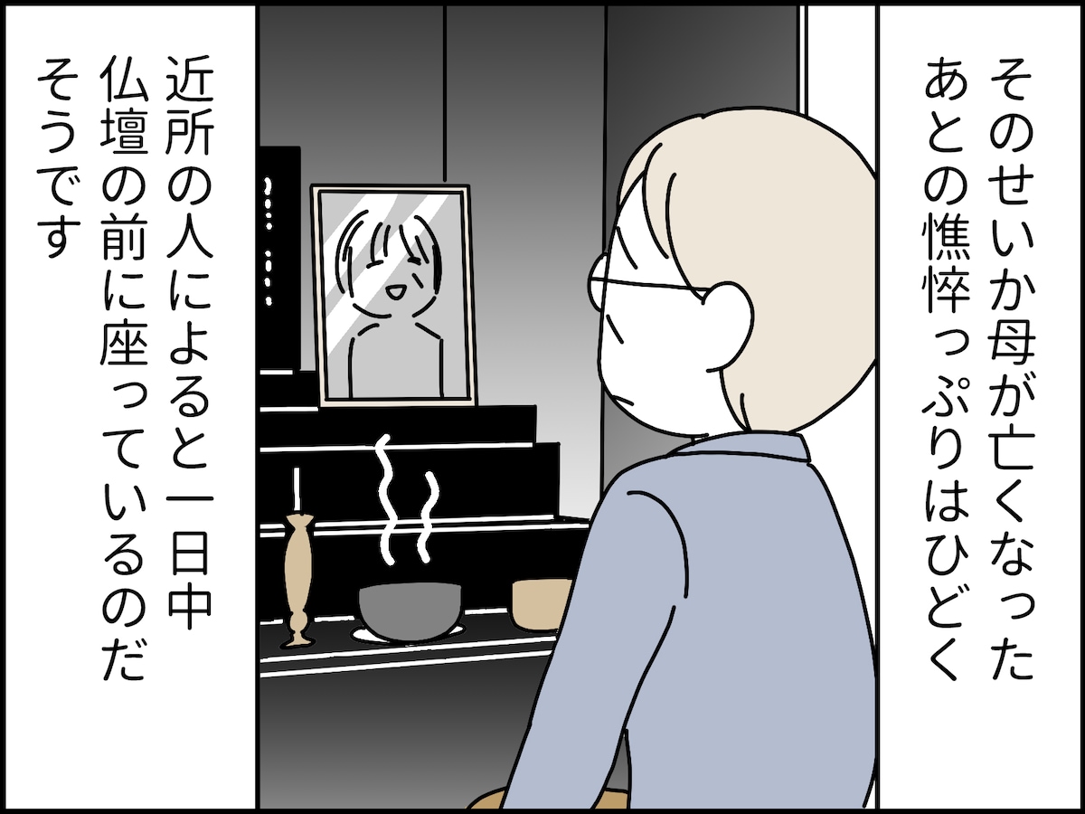 仏壇の前で長い時間を過ごす父